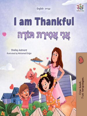 cover image of I am Thankful / אֲנִי אֲסִירַת תּוֹדָה